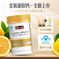 Swisse 斯維詩 鈣維生素D片 檸檬酸鈣片 娘娘鈣 小粒易吞服  1.23g*90片*1瓶