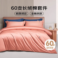 羅萊家紡 純棉床上四件套60支長(zhǎng)絨棉全棉被套床笠款 1.5米床200*230