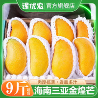 譯優(yōu)農(nóng) 海南金煌芒  9斤精選果