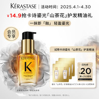 KéRASTASE 卡詩(shī) 神仙菁純護(hù)發(fā)精油小樣極光高光瓶毛躁旅行試用體驗(yàn)裝女小金瓶 神仙護(hù)發(fā)精油2ml