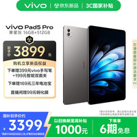 vivo Pad5 Pro 16GB+512GB 寒星灰 藍(lán)晶×天璣 9400 智慧流暢 OriginOS 5 HD 超輕薄 原彩護(hù)眼屏