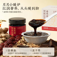 金燕耳 阿膠紅糖姜棗膏姨媽姨媽月經(jīng)茶 暖身去寒紅棗姜茶