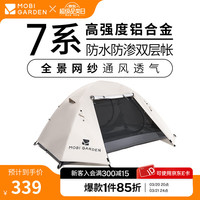 牧高笛 20點(diǎn)：牧高笛（MOBI戶外露營(yíng)帳篷 【涂銀款】雙人-象牙白