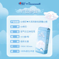 心相印 云感三麗鷗IP懸掛式抽紙4層320抽4提加厚壓花家用衛(wèi)生紙