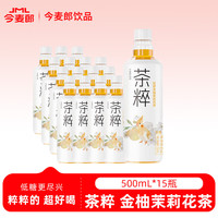 今麥郎 茶粹茉莉花茶500ml*15瓶