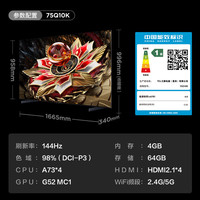TCL Q10K75英寸 QD-Mini LED電視  安裝服務(wù)含伸縮掛架