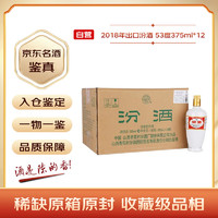 汾酒 出口白瓷 53%vol 清香型白酒 375ml*12瓶