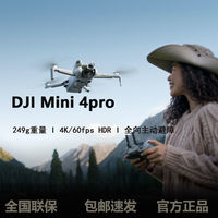 大疆 DJI 全新大疆DJIMini4pro無人機(jī)高清專業(yè)無損豎拍智能跟隨飛行