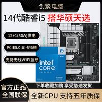 華碩 ASUS Intel I5-14600KF搭華碩天選GAMING B760M WIFI DDR5 主板CPU套裝