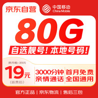 中國移動(dòng) 大流量卡19元低月租全國通用5G長期手機(jī)卡電話卡純上網(wǎng)非無限永久