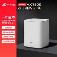 某東云 無線寶 AX1800 魯班64G 千兆路由器 WiFi6 雙頻 Mesh