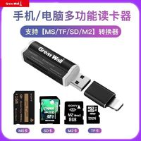 長城 適用于索尼MS/SD四合一讀卡器TF/M2/ccd相機卡手機電腦兩用