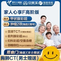 新低價(jià)！美年大健康 瑞慈體檢（全國500+門店） 高階版 雙人 