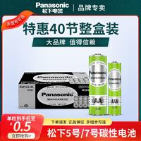 松下 Panasonic 5號7號電池五號七號兒童玩具鐘表電視空調遙控器電子秤適用