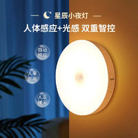 雷士照明 小夜燈光控人體感應(yīng)燈兒童床頭燈臥室照明迷你寶嬰兒喂奶燈 光感+人感雙重智控小夜燈