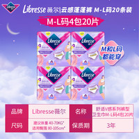 Libresse 云感舒適蓬褲M-L碼20片