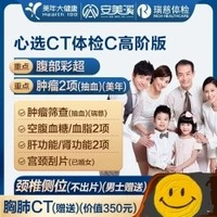 美年大健康 瑞慈體檢 CT高階體檢套餐 2人