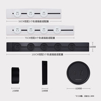 Honeywell A8軌道插座明裝滑動軌道排插黑75cm