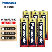 松下 Panasonic 5號/7號堿性電池干電池1.5V適用于遙控器玩具鼠標話筒等 堿性5號6節(jié)