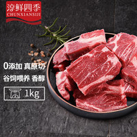 淳鮮四季 FRESH·FOUR SEASONS 谷飼原切牛排（西冷、眼肉、菲力等）邊角料 凈重1kg