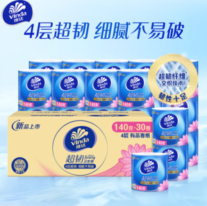折0.99一卷！維達(dá) 超韌系列 卷紙 4層140g30卷