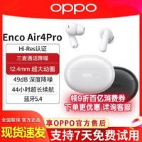 OPPO Enco Air 4Pro入耳式降噪耳機長續(xù)航無線藍牙耳機