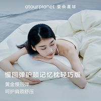 亞朵星球 記憶棉枕頭 8*60*40cm