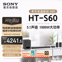 索尼 SONY HT-S60 1000W大功率 5.1 實(shí)體聲道回音壁