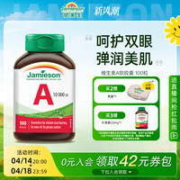 Jamieson 健美生 維生素A軟膠囊 100粒（100天）