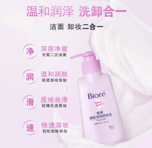 Biore 碧柔 深層凈潤卸妝乳150ml*2瓶