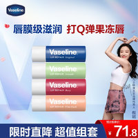 凡士林 潤唇膏套裝 3.5g*4支(原味+玫瑰+白桃+牛油果)
