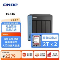 威聯(lián)通 TS-416 天空保壘 四盤位四核心 nas私有云網(wǎng)絡(luò)存儲服務(wù)器磁盤陣列云存儲（含西數(shù)紅盤2T*2)