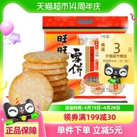 旺旺 膨化食品雪餅400g休閑餅干小吃兒童零食食品