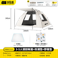 探險者 帳篷戶外折疊天幕便攜式戶外露營帳篷加厚露營裝備全套自動速開帳 3-5人銀膠帳篷+防潮墊+野餐墊