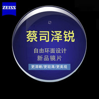 蔡司 澤銳 1.60鉆立方鉑金膜 2片（送 蔡司原廠加工）