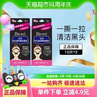 碧柔 女士清潔黑鼻貼清潔鼻頭20片