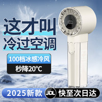 地球往事 風(fēng)寶手持小風(fēng)扇半導(dǎo)體制冷高速節(jié)能迷你便攜隨身手拿電風(fēng)扇 PLUS版100檔勁風(fēng)I3000mah