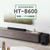 索尼 SONY HT-B600 3.1.2 聲道無(wú)線低音炮