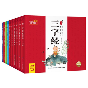 《小不點(diǎn)早教童書館》兒童國(guó)學(xué)讀物 券后6.8元包郵