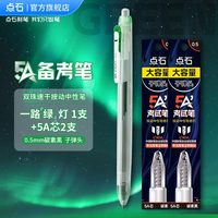 點石制筆 雙珠速干按動中性筆 單支裝+5A筆芯*2