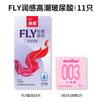 赤尾 zioxx 盈潤安全套組合 共11只 盈潤10只+003久潤感1只