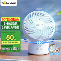 小熊 電風扇 風扇家用手持迷你小風扇 臺扇USB電風扇輕音桌面 無線續(xù)航 DFS-C05L5