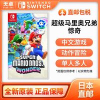 任天堂 Nintendo 日版 Switch卡帶 《馬里奧兄弟 驚奇》 全新