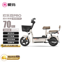 愛瑪 新國標長續(xù)航輕騎踏板電動自行車 歡樂豆 茶白
