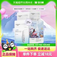 自然堂 煙酰胺安瓶面膜21片