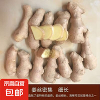 某東買菜山東大姜 山東老姜 500g