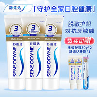 舒適達(dá) 家庭實(shí)惠裝 多效牙齦護(hù)理 清新口氣 勁速緩解牙敏感 美白防蛀含氟 多效護(hù)理套裝600g