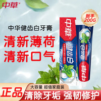 中華牌 中華健齒白小蘇打薄荷牙膏200g亮白去漬去黃清新口氣 200g健齒白薄荷