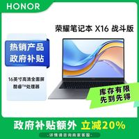 榮耀 HONOR MagicBook X 16 戰(zhàn)斗版 16英寸輕薄本（i5-12450H、16GB、512GB）