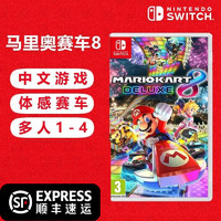任天堂 Nintendo Switch游戲卡帶 馬里奧賽車8 豪華版 中文